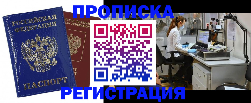 прописка регистрация в Аркадаке